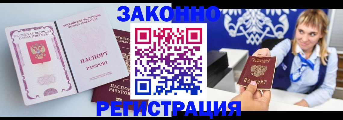 временная регистрация для всех в Рузе