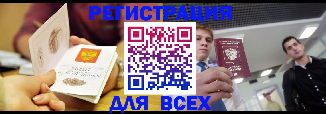 временная прописка в Рузе