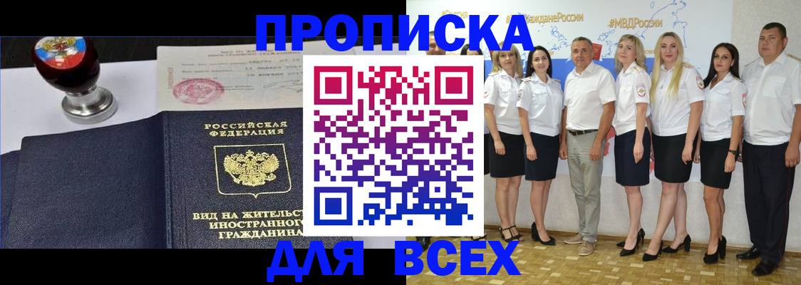 прописка штамп в Рузе