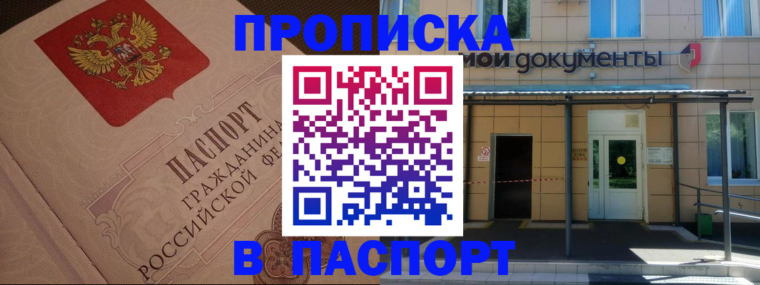 прописка регистрация в Рузе